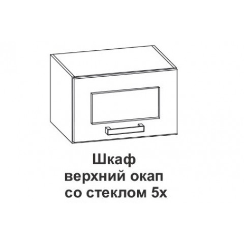 Шкаф верхний со стеклом 5х Контемп ШВС 500Х